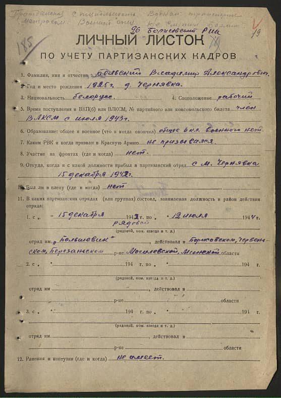 Бельский Владимир Александрович Документ 1