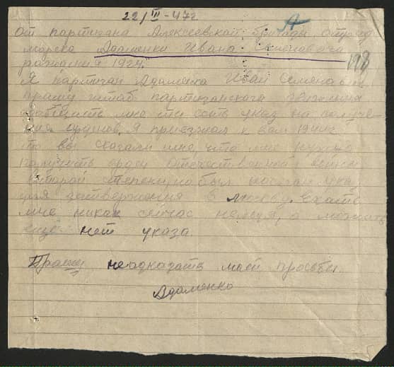 Адаменко  Иван Семенович Документ 1