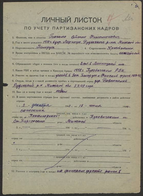 Бачило Степан Филимонович Документ 1