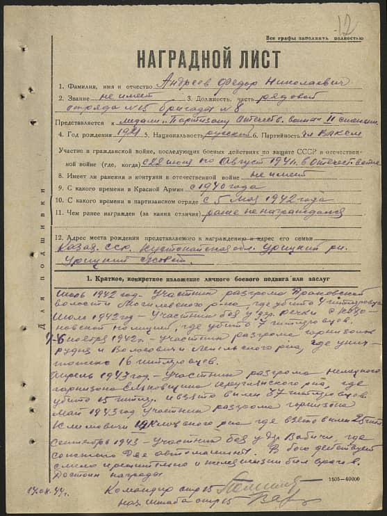 Андреев Федор Николаевич Документ 1