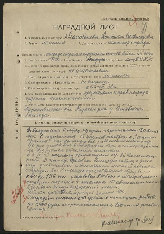 Балабанович Константин Всеволодович Документ 1