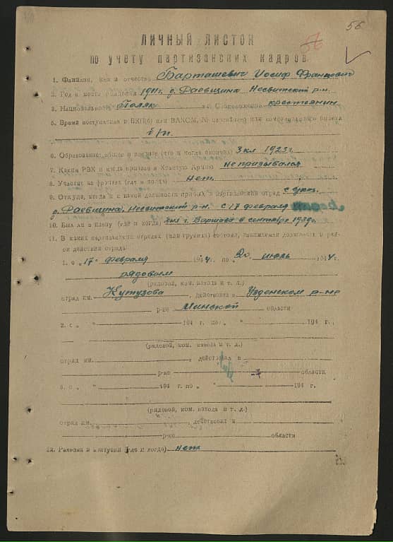 Барташевич Иосиф Францевич Документ 1