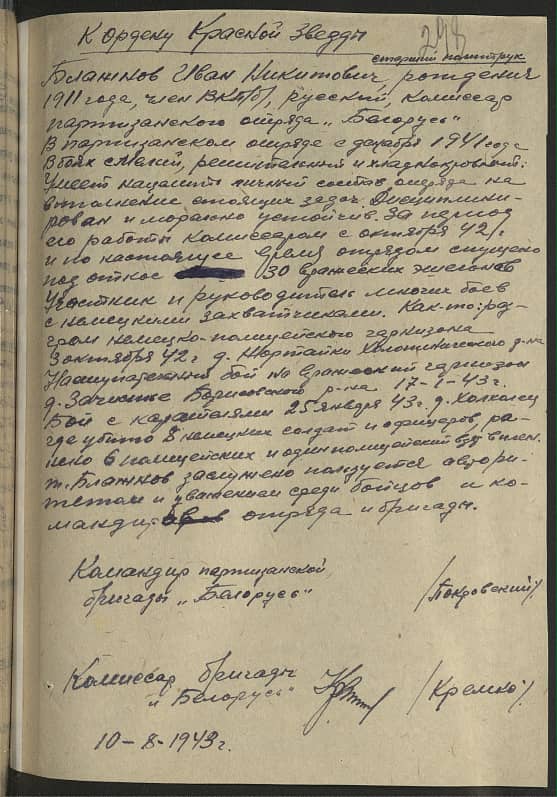 Блажнов Иван Никитович Документ 1