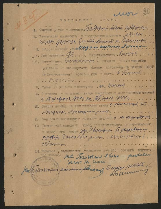 Бандовский Андрей Федорович Документ 1