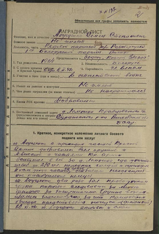 Анущенко (Онищенко) Семен Степанович Документ 1