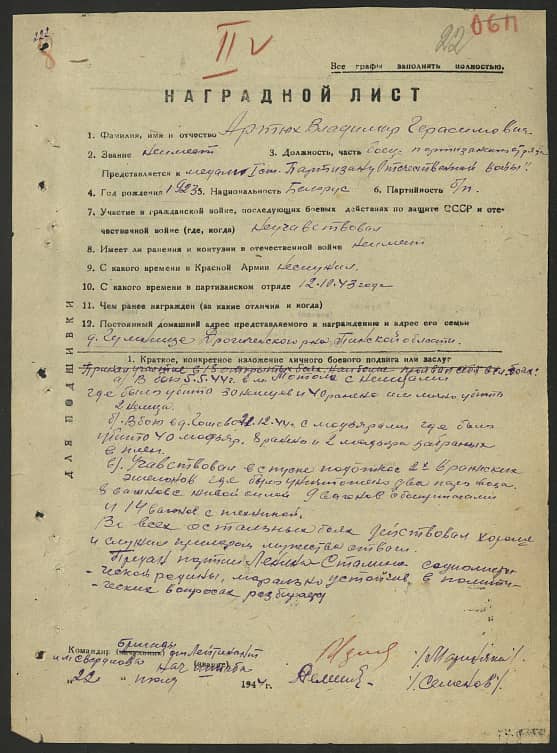 Артюх Владимир Герасимович Документ 1