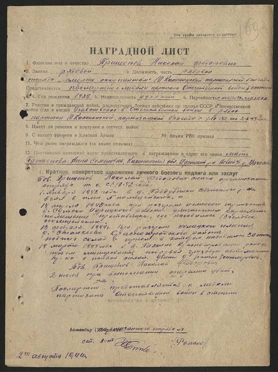 Прищепов Николай Федорович Документ 1