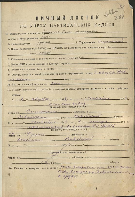 Афанасьев Семен Никанорович Документ 1