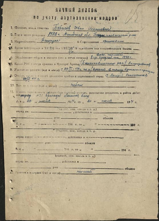 Бабичев Иван Игнатович Документ 1