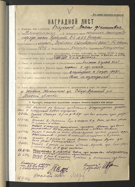 Баранов Павел Филиппович Документ 1