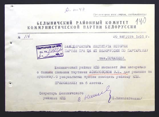 Асмоловский Василий Борисович Документ 1