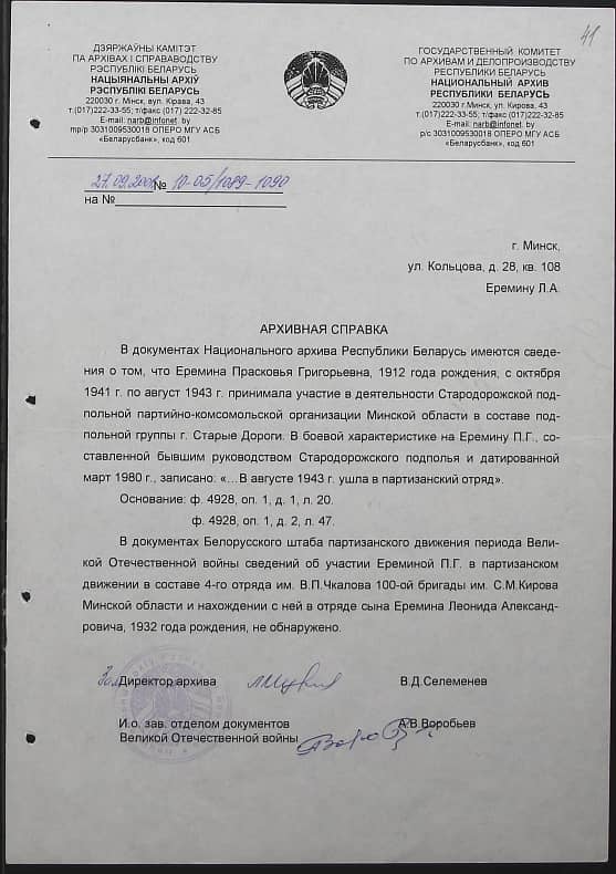 Еремина Прасковья Григорьевна Документ 1