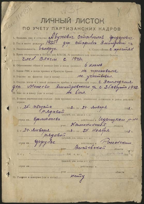 Абухович Станислав Федорович Документ 1