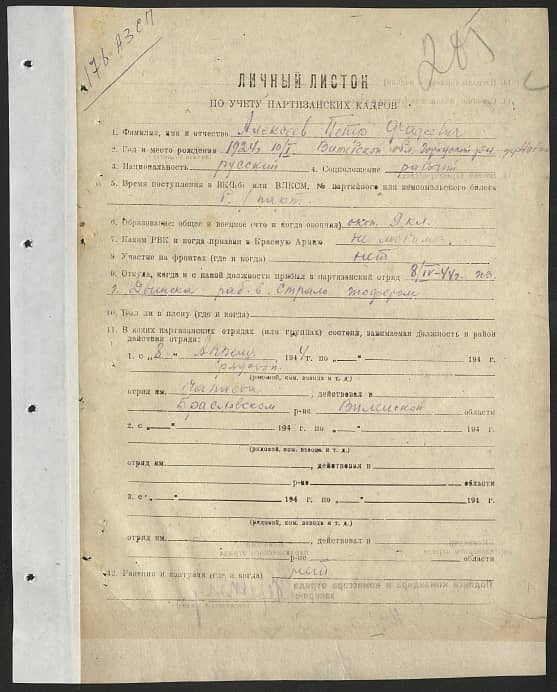 Алексеев Петр Фадеевич Документ 1