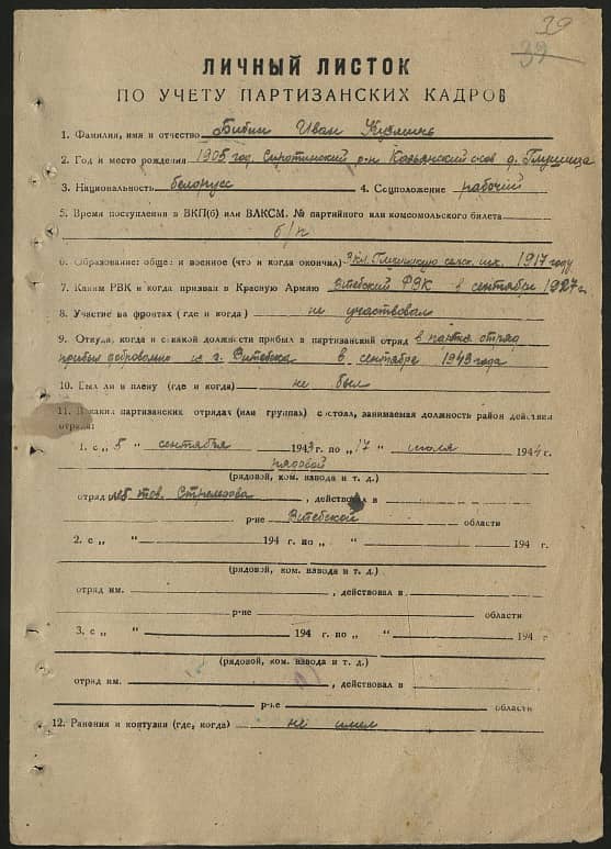 Бибин Иван Кузьмич Документ 1