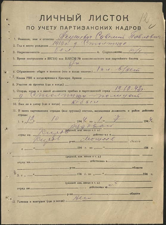 Акушевич Савелий Павлович Документ 1