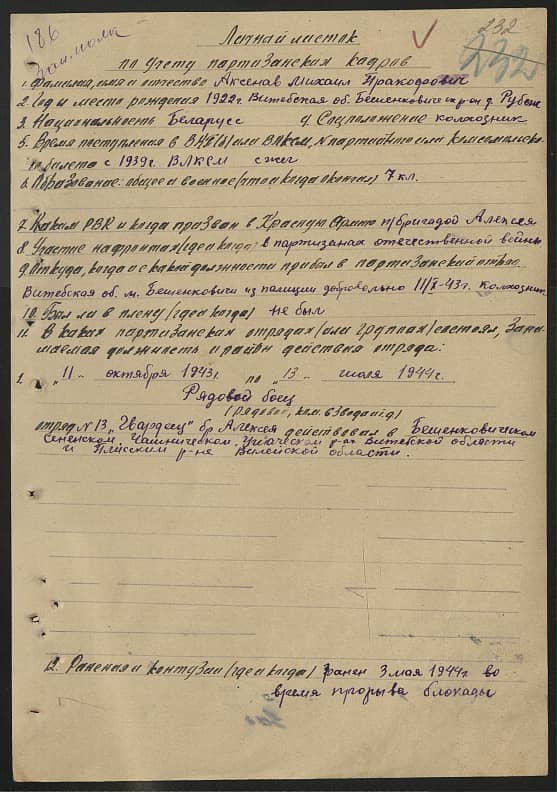 Аксенов Михаил Прокофьевич Документ 1