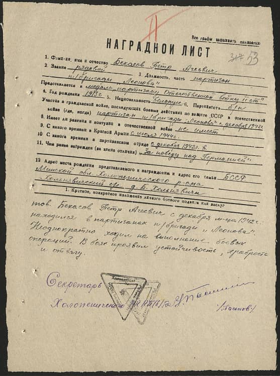 Бекасов Петр Агеевич Документ 1