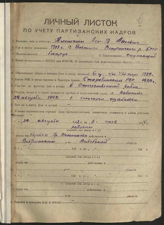 Алешкин Леонид Авсеевич Документ 1