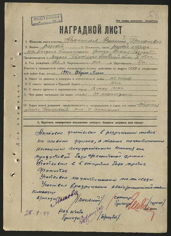 Ампилогов Василий Григорьевич Документ 1