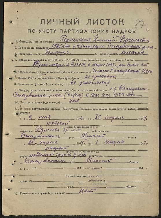 Герасименя Николай Васильевич Документ 1