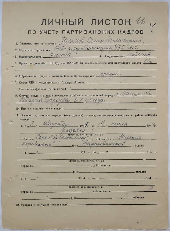 Гапонов Семен Дмитриевич Документ 1