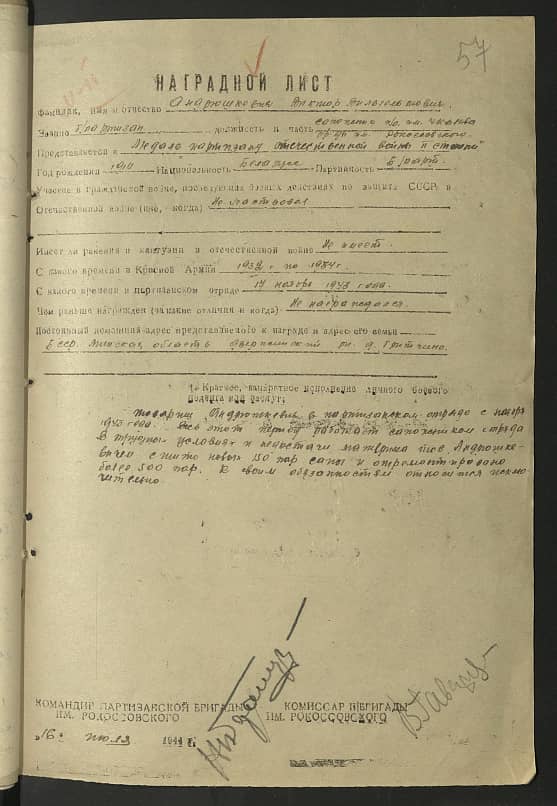 Андрюшкевич Виктор Вильгельмович Документ 1