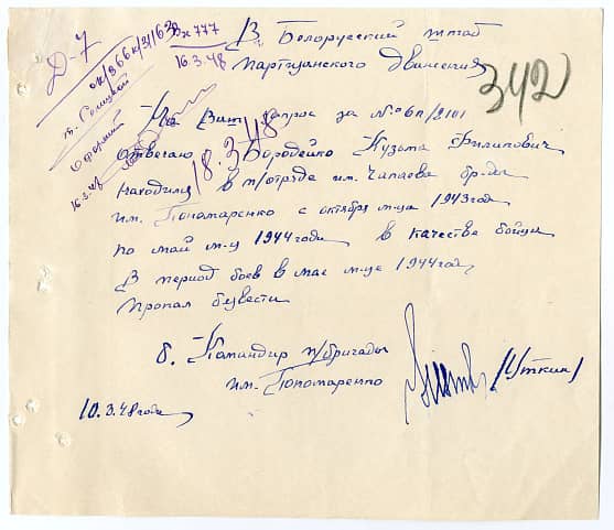 Бородейко Кузьма Филиппович Документ 1