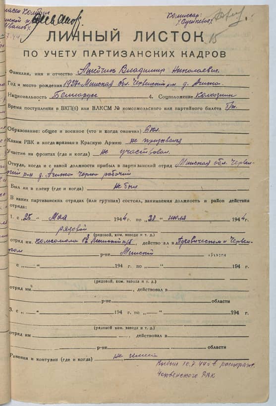 Ашейчик Владимир Николаевич Документ 1