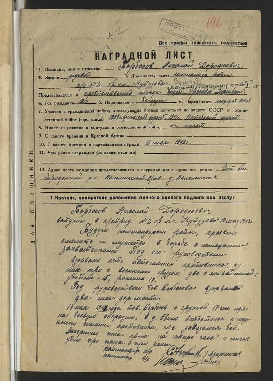 Борбосов Николай Дорофеевич Документ 1