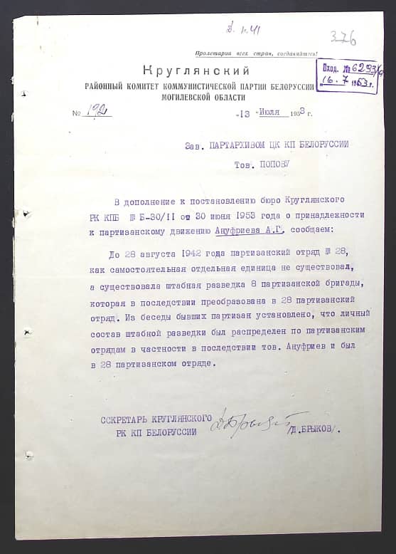 Ануфриев Андрей Гаврилович Документ 1