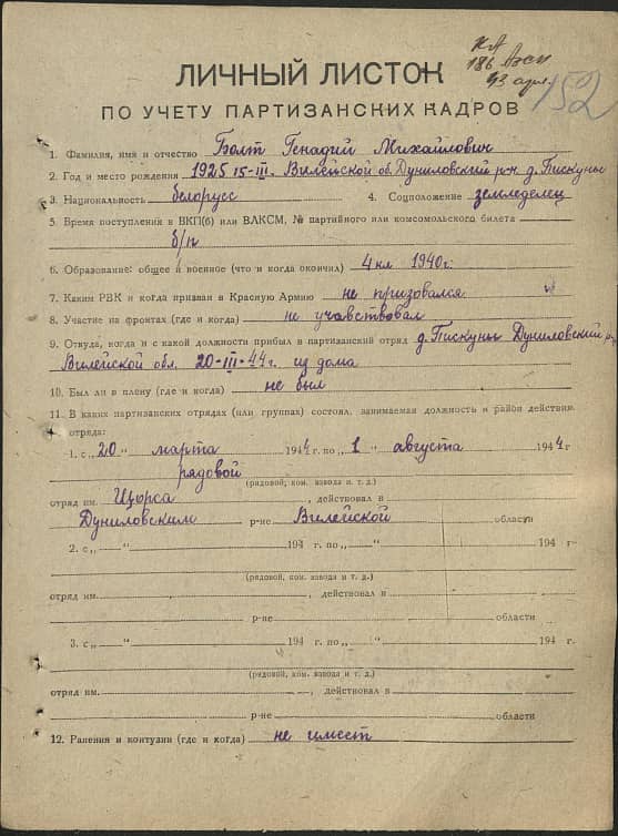 Болт Геннадий Михайлович Документ 1