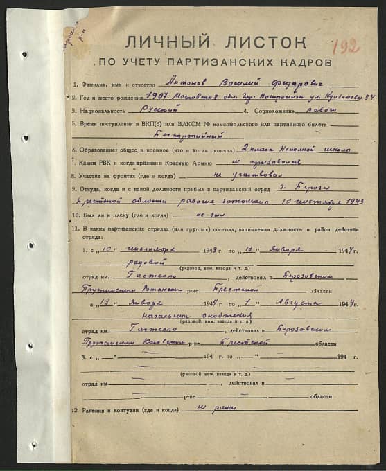 Антонов Василий Федорович Документ 1