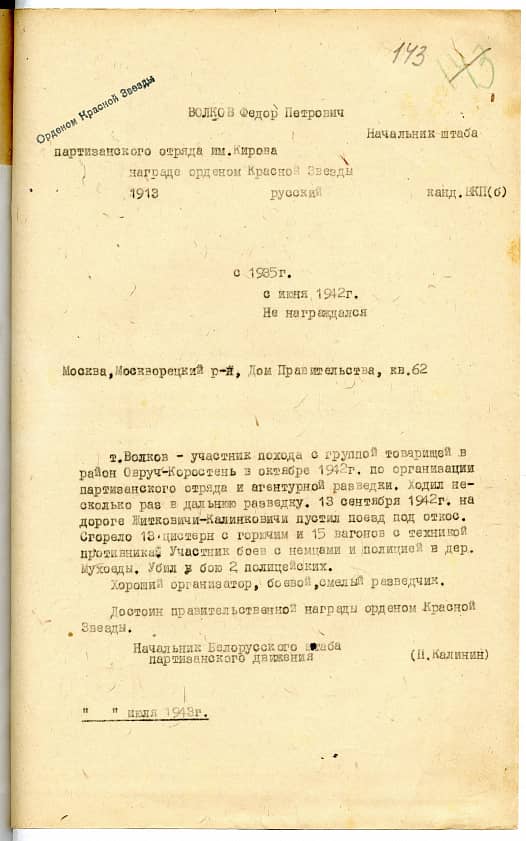 Волков Фёдор  Петрович Документ 1