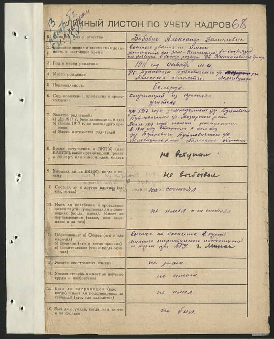 Бобович Александр Данилович Документ 1