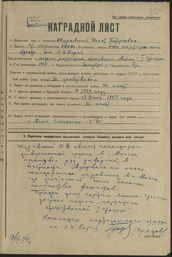 Журавский Игнат Петрович Документ 1