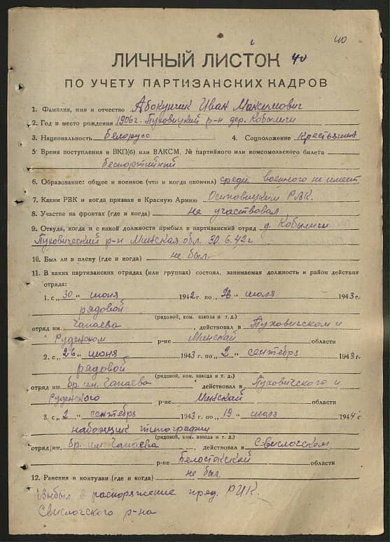 Абокунчик Иван Максимович Документ 1
