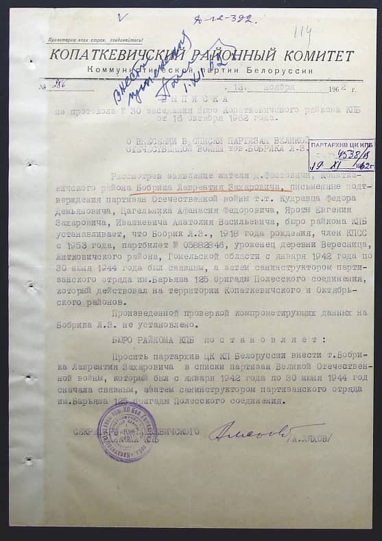 Бобрик Лаврентий Захарович Документ 1