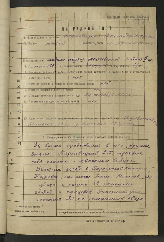 Барновицкий Александр Петрович Документ 1