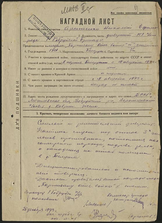 Архипенко Николай Ефимович Документ 1