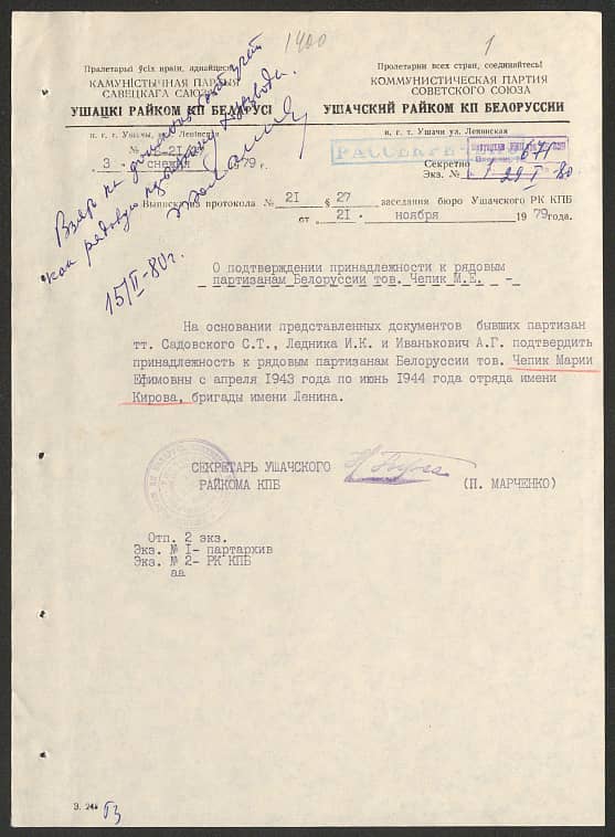 Белоусова (Чепик) Мария Ефимовна Документ 1