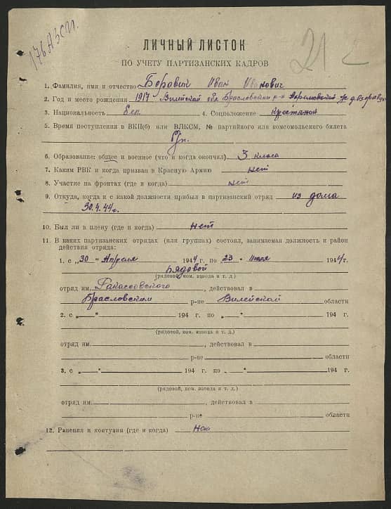 Боровик Иван Иванович Документ 1