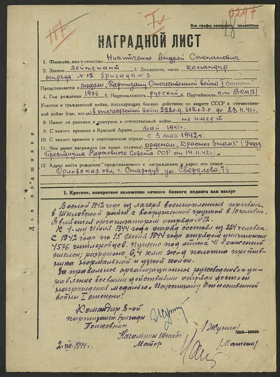 Никитченко Андрей Степанович Документ 1