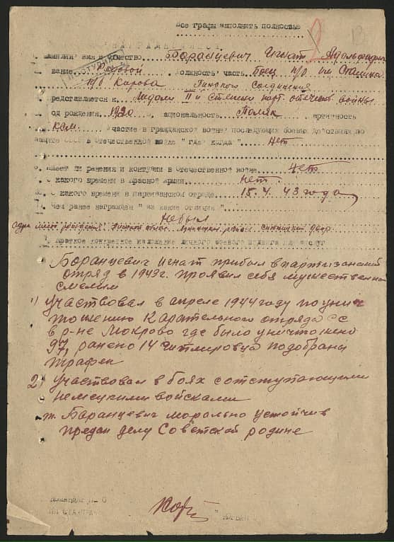 Баранцевич Игнат Адольфович Документ 1