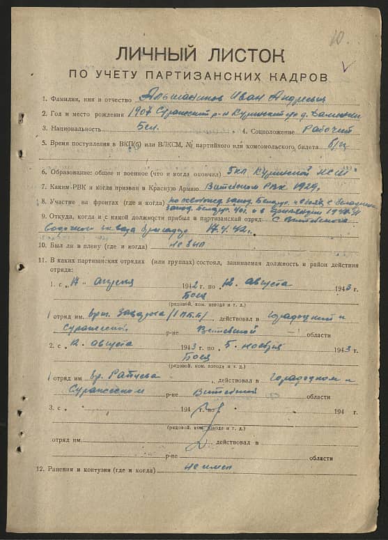 Альшанников Иван Андреевич Документ 1