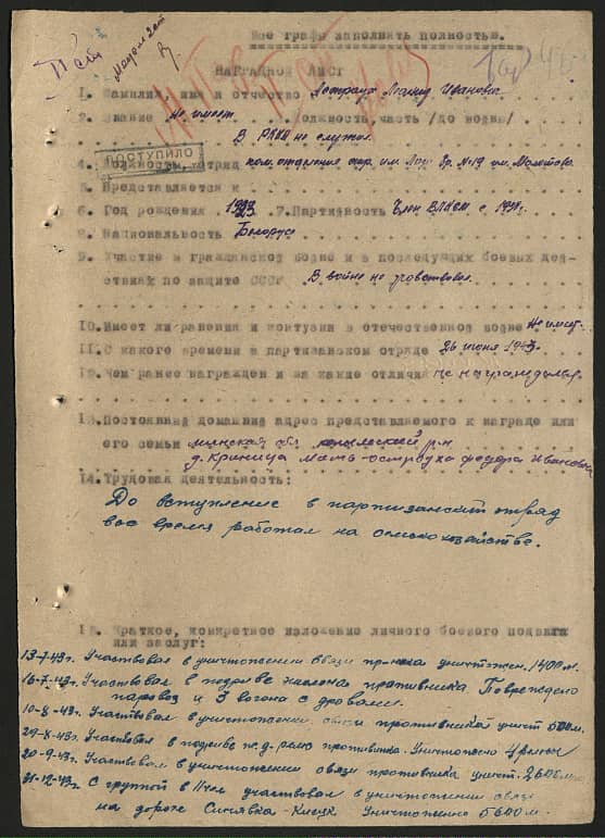 Астраух Леонид Иванович Документ 1