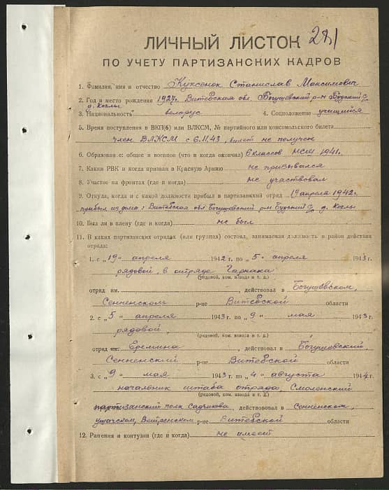 Куксенок Станислав Максимович Документ 1