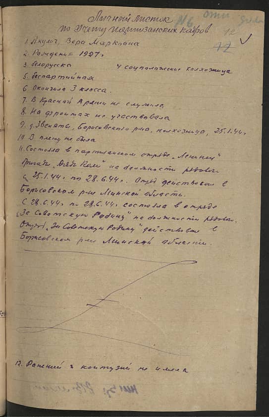 Акулич Вера Марковна Документ 1