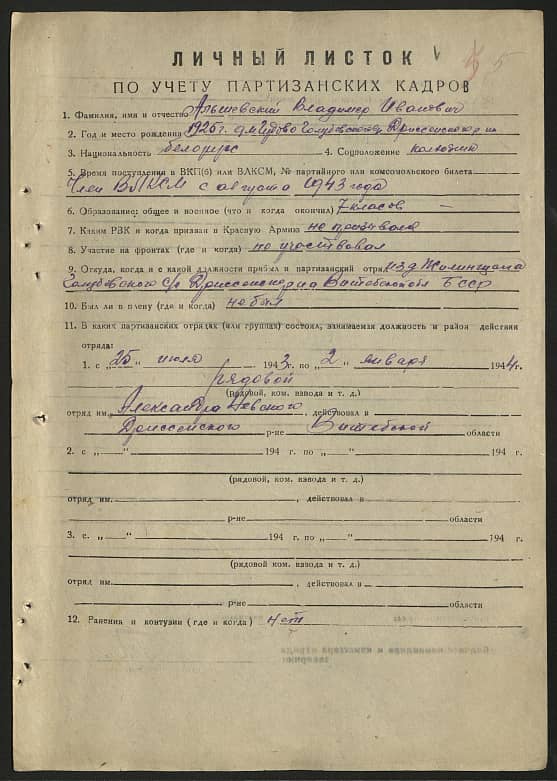 Альшевский Владимир Иванович Документ 1