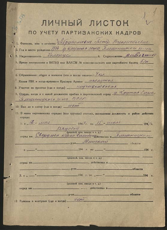 Абрасимович Петр Викентьевич Документ 1